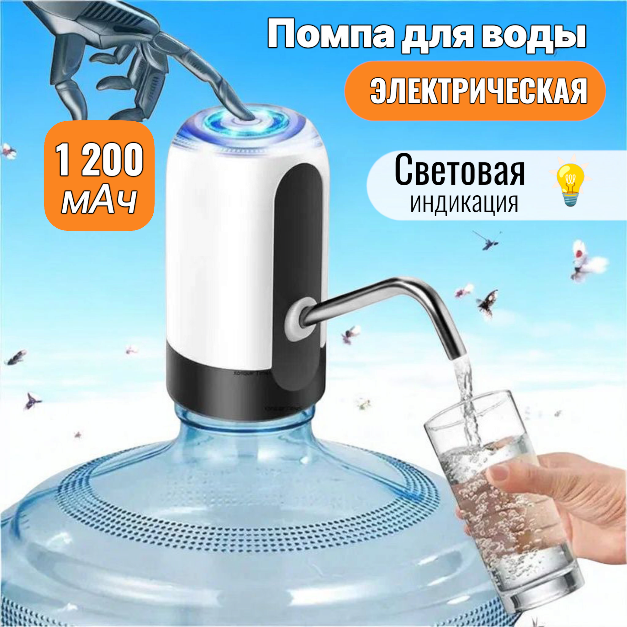 Помпа для воды электрическая для бутыли с аккумулятором и зарядкой USB