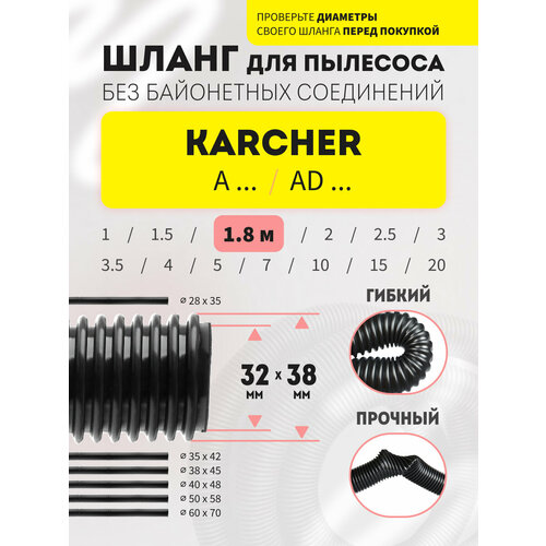 Шланг гибкий гофрированный 18 м для пылесосов Karcher серий AAD 1824₽