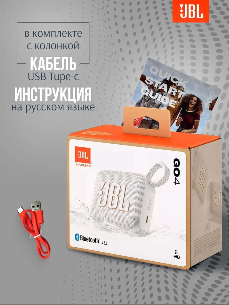 Портативная колонка JBL GO4 WHT PORTABLE BLUETOOTH SPEAKER , цвет-белый, p/n JBLGO4WHT — фото 1
