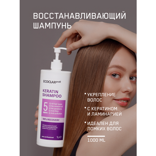 ECOCLARprofi/ Профессиональный восстанавливающий шампунь для волос 1 л