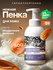 Мыло пенка CLEANBERG "Шоколадный кокос", антибактериальное, для рук и тела, гипо...