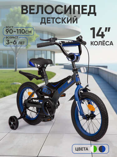 Изображение товара Велосипед детский двухколесный 14" (90-110 см, 3-6 лет), Safari