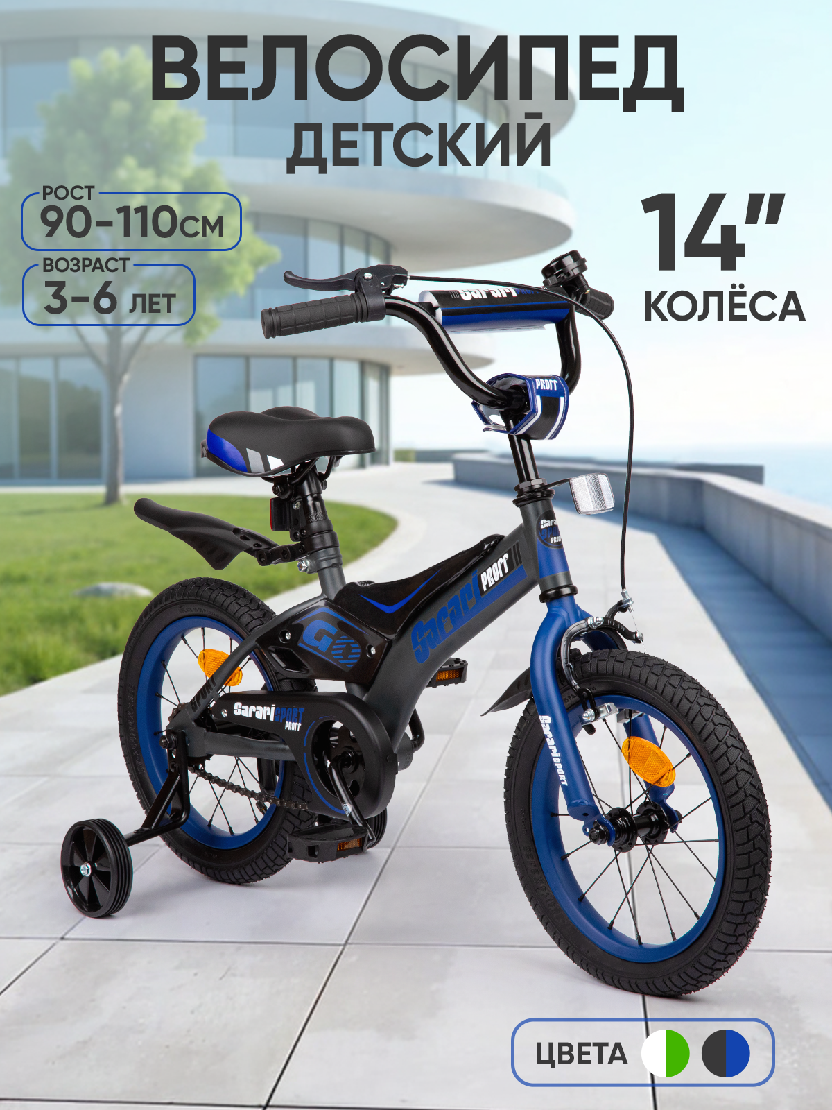 Велосипед детский двухколесный 14" (90-110 см, 3-6 лет), Safari