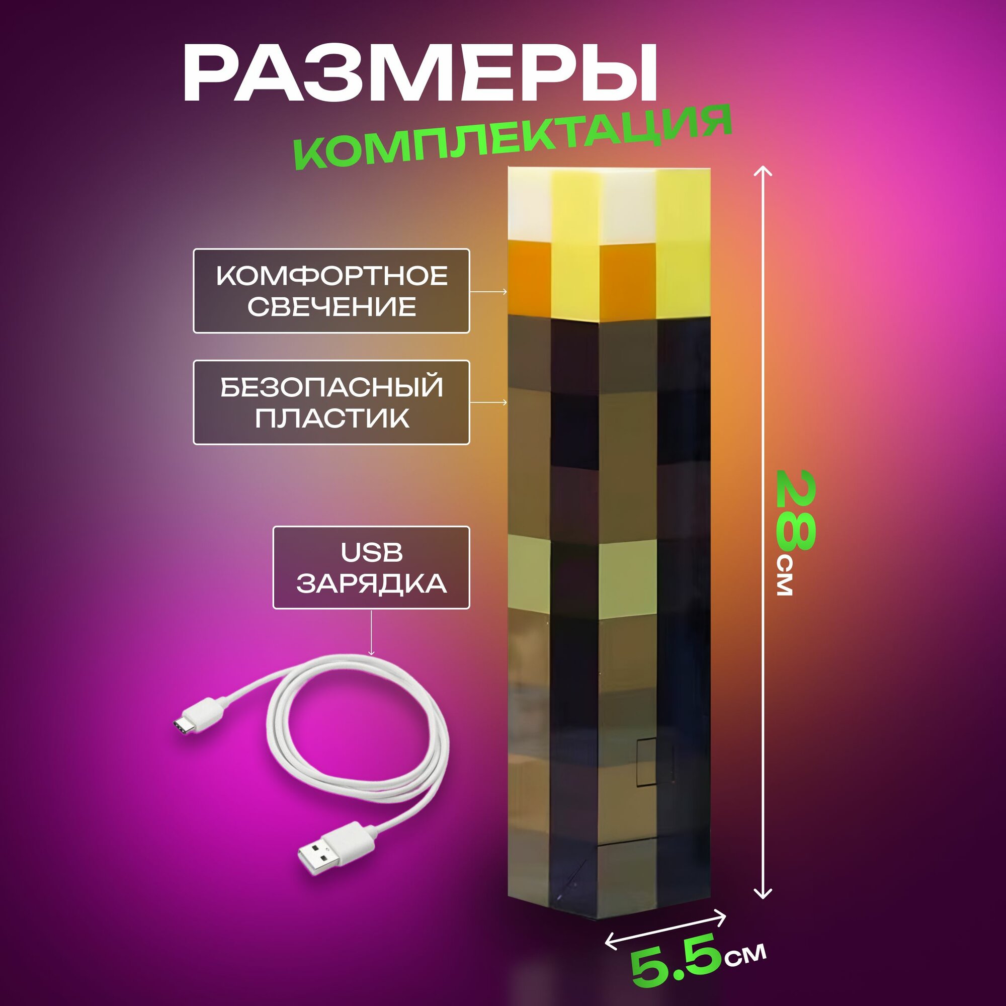 Декоративный ночник-факел Minecraft, 4 цвета свечения, USB-зарядка в комплекте, идеальный подарок для детей и геймеров — фото 1