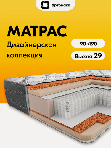 Изображение товара Премиальный матрас 90х190 ортопедический жесткий с независимыми пружинами Ortomax Премиум Дэ Люкс с кокосовой койрой