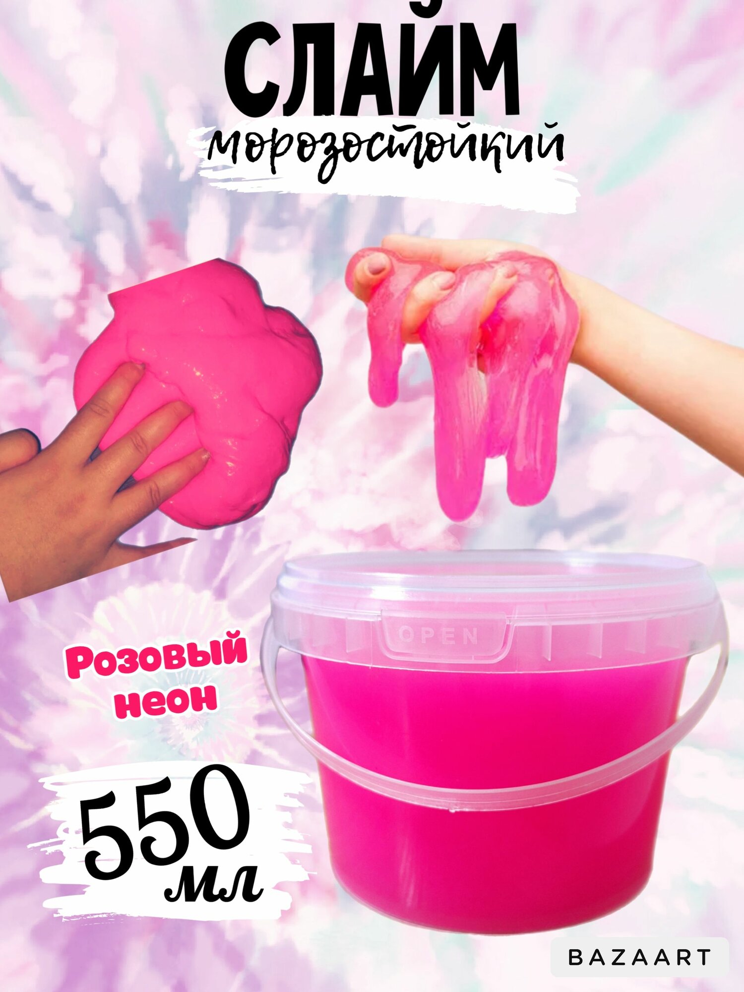 Слайм большой 550 мл