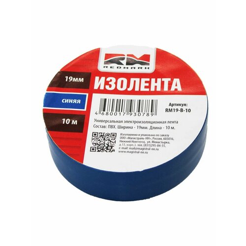 фото Изолента 19 мм*10 м "redmark" (синий)