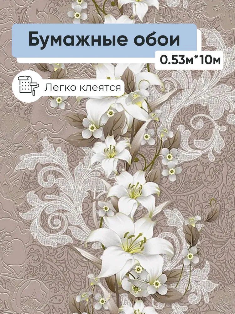 Обои бумажные Gomel-FOX Даная 64918 0,53*10м