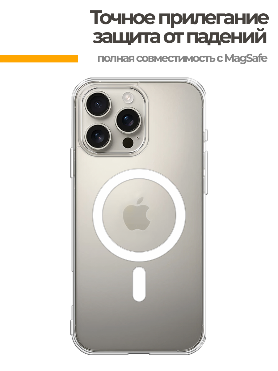Чехол на Айфон 16 Про Макс MagSafe с магнитом — фото 1