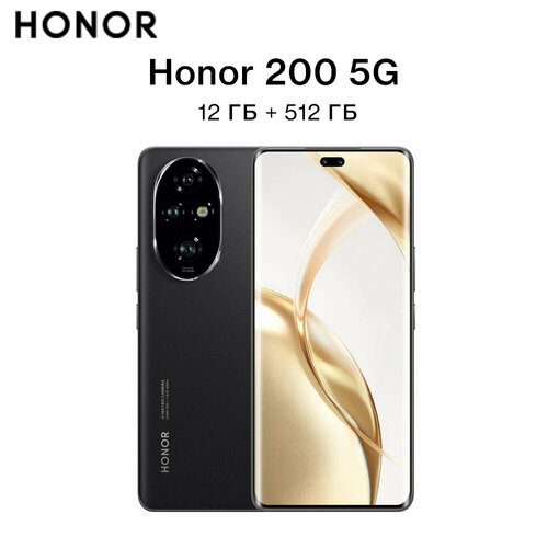 Смартфон Honor 200 5G глобальная версия 12256GB черный 34999₽