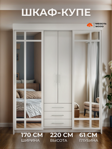 Изображение товара Шкаф-купе с зеркалом Маэстро люкс белый 170х222х61 см, ЛДСП 1-ого класса