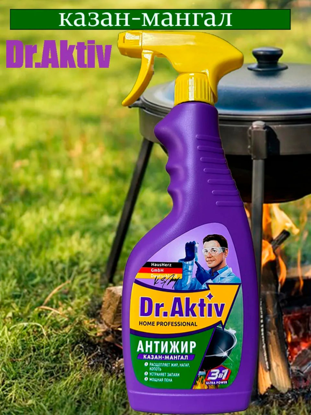 Чистящее средство DR.AKTIV PROFESSIONAL, спрей, антижир, казан-мангал, 500мл — фото 1