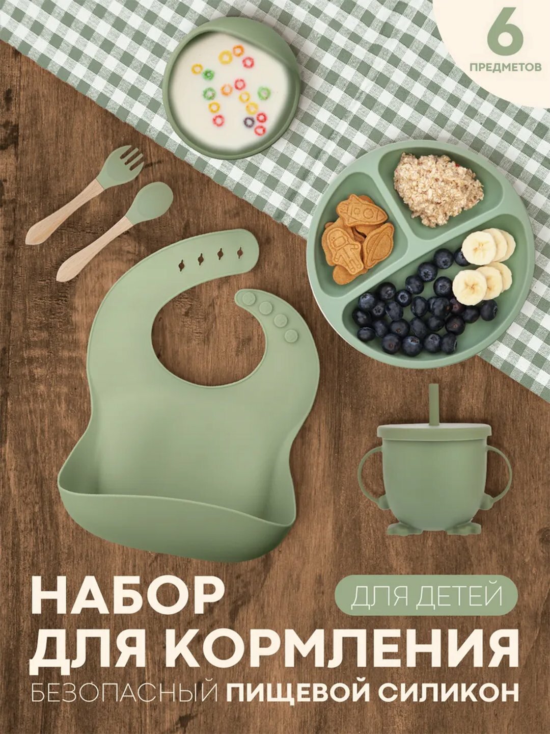 Набор детской посуды для кормления малышей силиконовый, из 6 приборов, на присоске