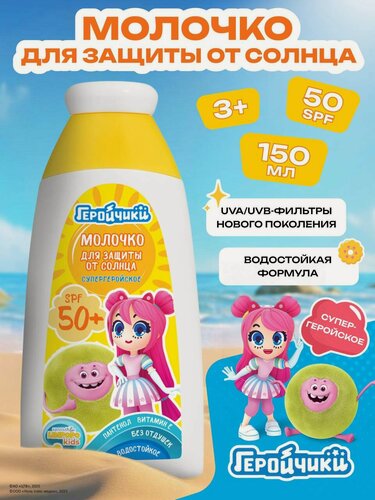 Изображение товара KRASSA LIMPOPO KIDS Молочко супергеройское для защиты детей от солнца SPF 50+, 150мл