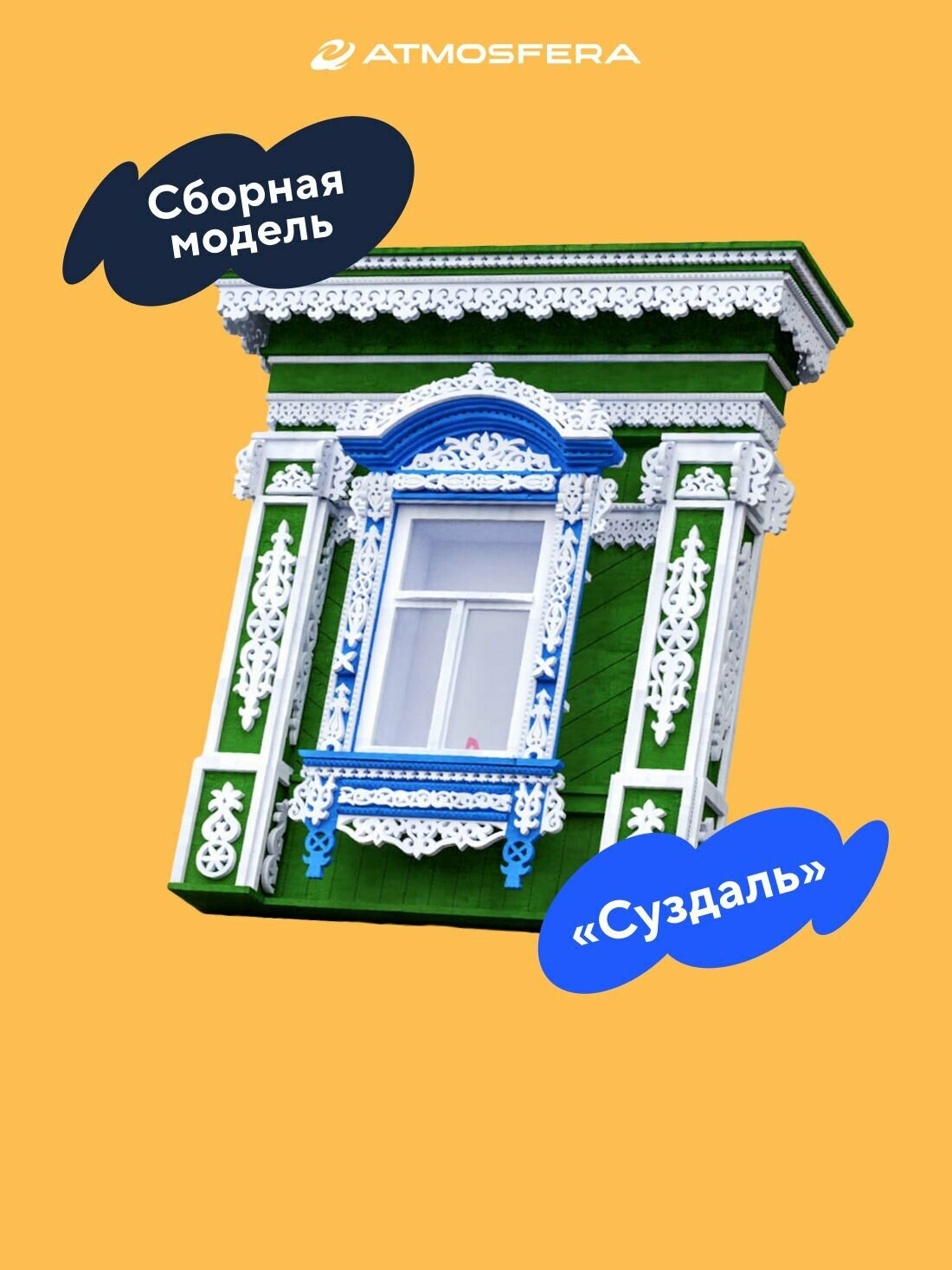 Подарочный набор  Макет резного наличника  Суздаль  Модель для сборки  взрослым и детям   Ручная работа  краски  кисточки  клей входят в комплект 