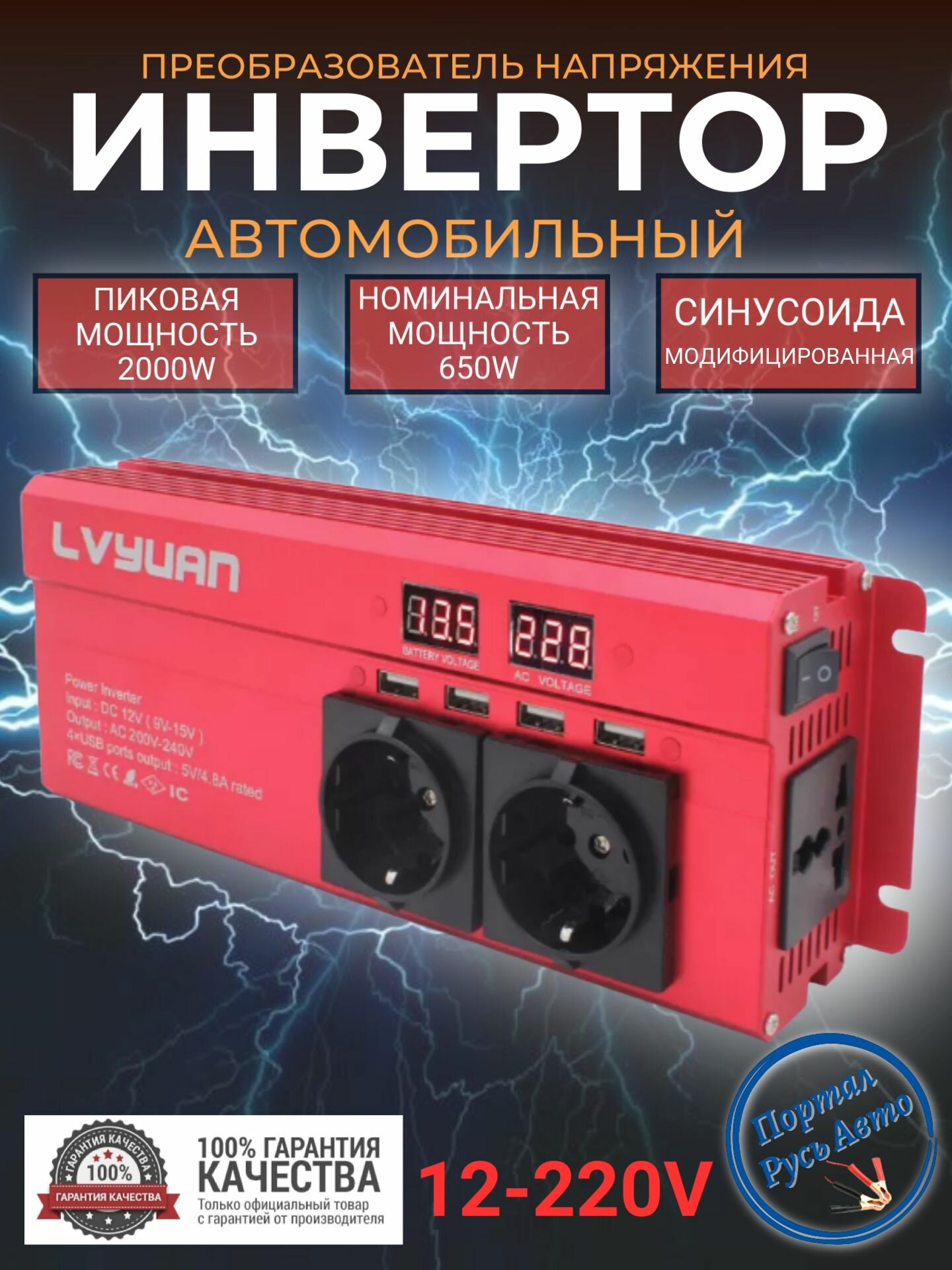 Автомобильный преобразователь напряжения 2000Вт 12В-220В инвертор Lvyuan автомобильный 2000w 12v-220v Power inverter.