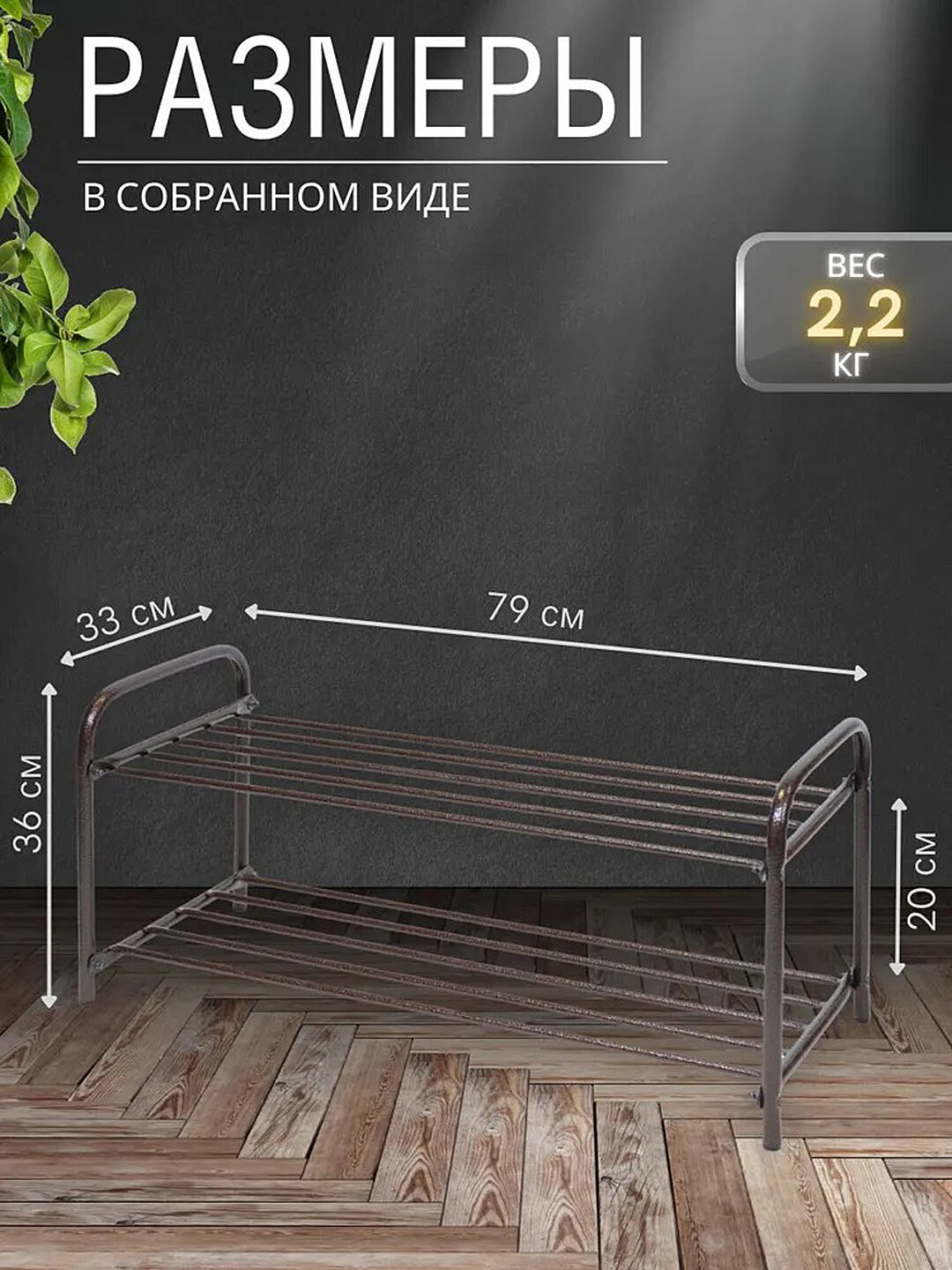 Этажерка для обуви NIKA ЭТК2, 2 полки, металлический стеллаж, обувной органайзер, подставка, обувница, медный цвет — фото 1