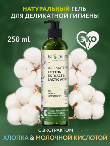 Изображение товара Гель для интимной гигиены Biodepo "Хлопок", гипоаллергенный, 250мл