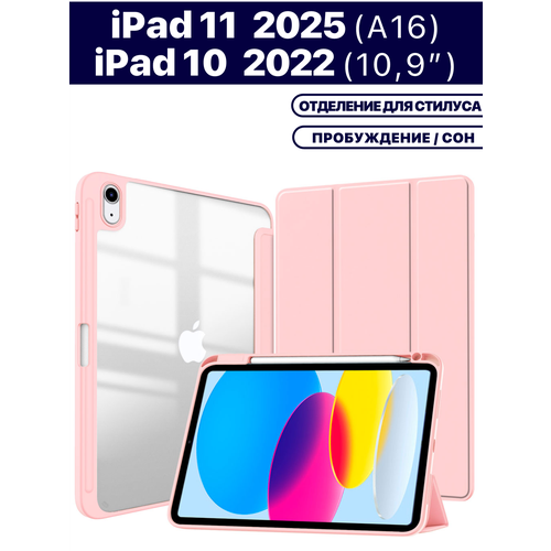 фото Чехол для планшета apple ipad 2025 (a16), ipad 10 2022 (a3354 a3355 a3356 a2696 a2757 a2777) 10.9", микрофибра, держатель для стилуса (пудровый) jialebao