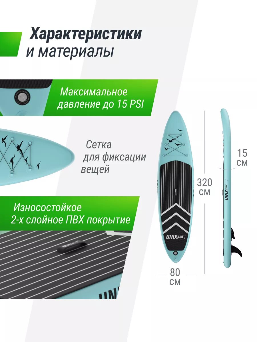 Сапборд надувной для плавания UNIX Line sup board Night Jungle 320 см до 200 кг, двухслойный, с веслом, рюкзак, насос — фото 1
