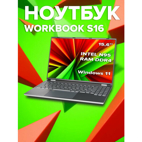 Ноутбук для работы и учебы EXPEcomp 16 Intel N95 до 34 GHz 4 ядра RAM 16 ГБ SSD 512 ГБ RGB-подсветка 29800₽