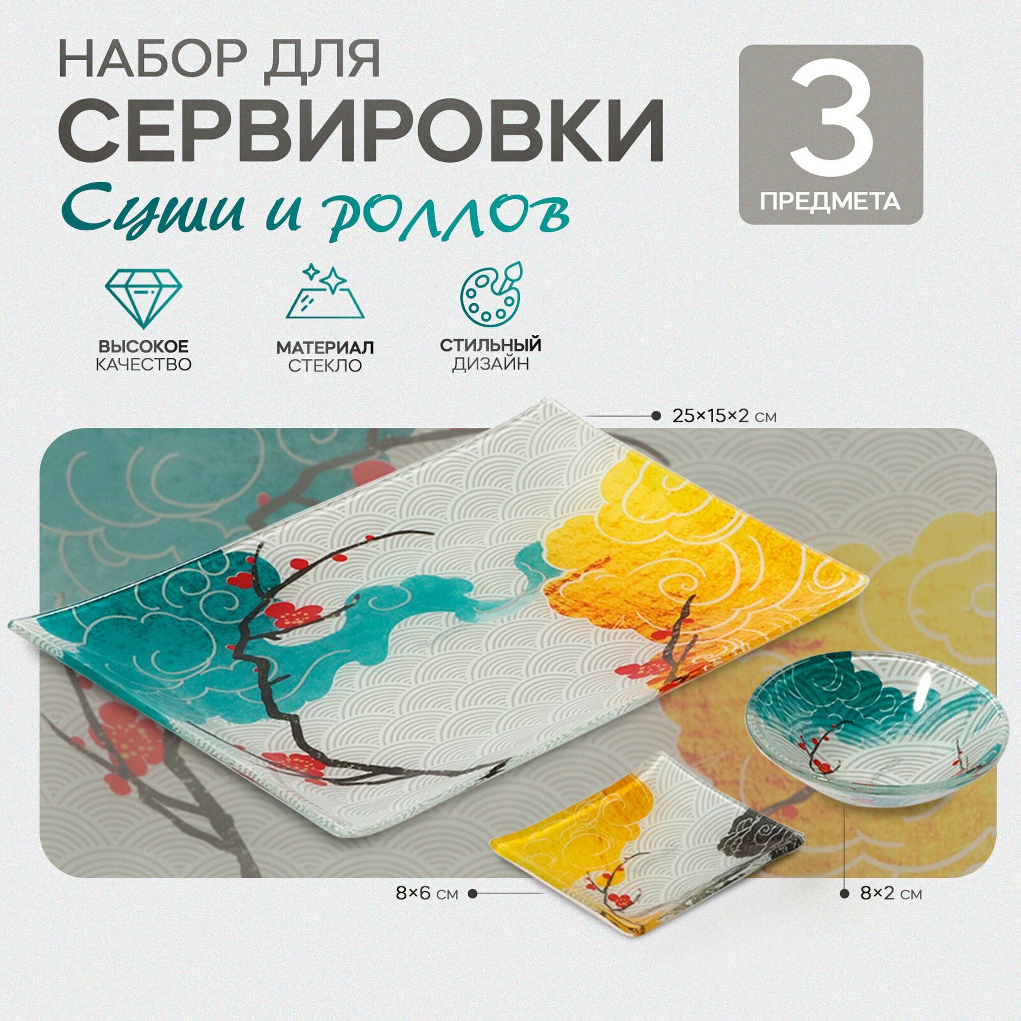 Набор для сервировки Доляна «Сет» 3 предмета стекло зеленый