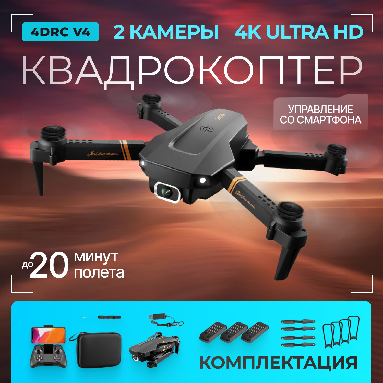 Квадрокоптер с двойной камерой 4DRC V4, Wi-Fi, 3 аккумулятора, пульт дистанционного управления