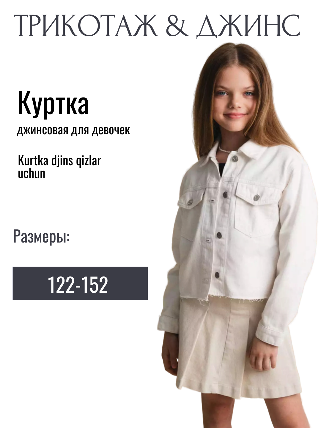 Куртка Rich Family 1, размер 152, белый