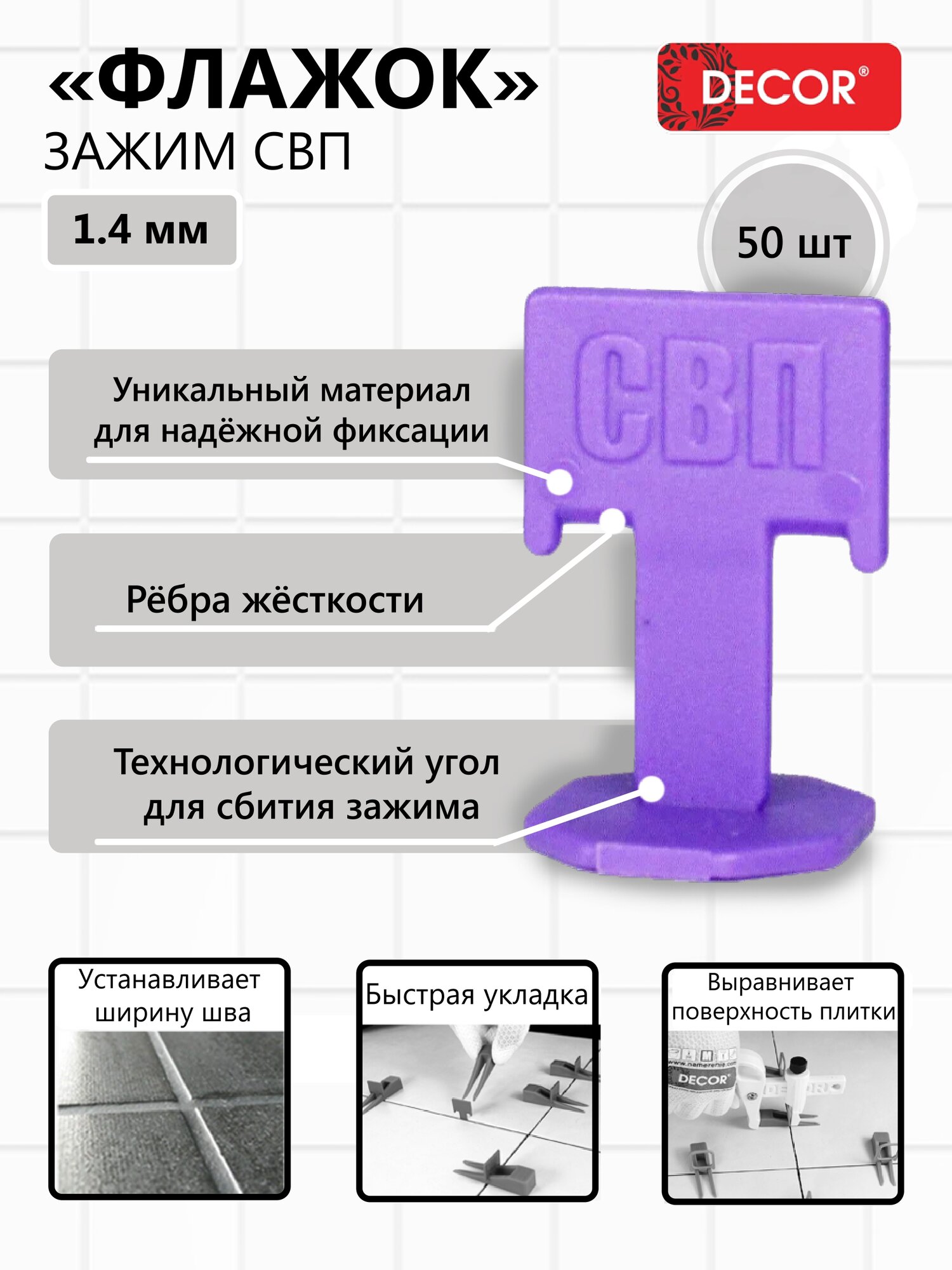 СВП, Зажим "Флажок" PROFI 1,4 мм, 50 шт.