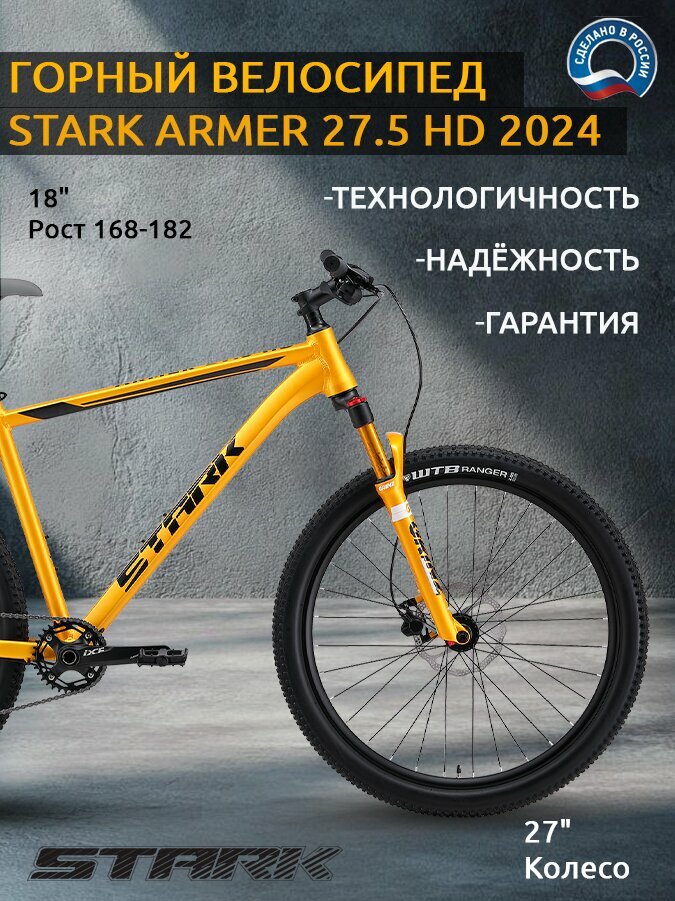 Велосипед Stark Armer 27.5 HD (2024) / размер: 18" / цвет: золотой матовый/черный / скоростей: 10 / рама: Алюминий (Alloy)