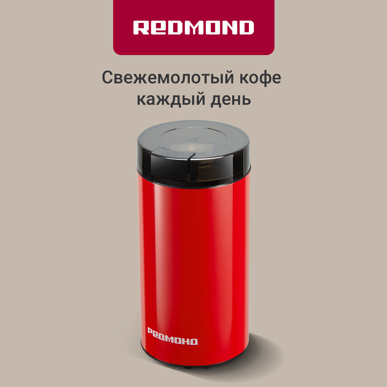 Кофемолка РЕДМОНД CG805 (красный), для кофе, специй, орехов, ножи и емкость из стали