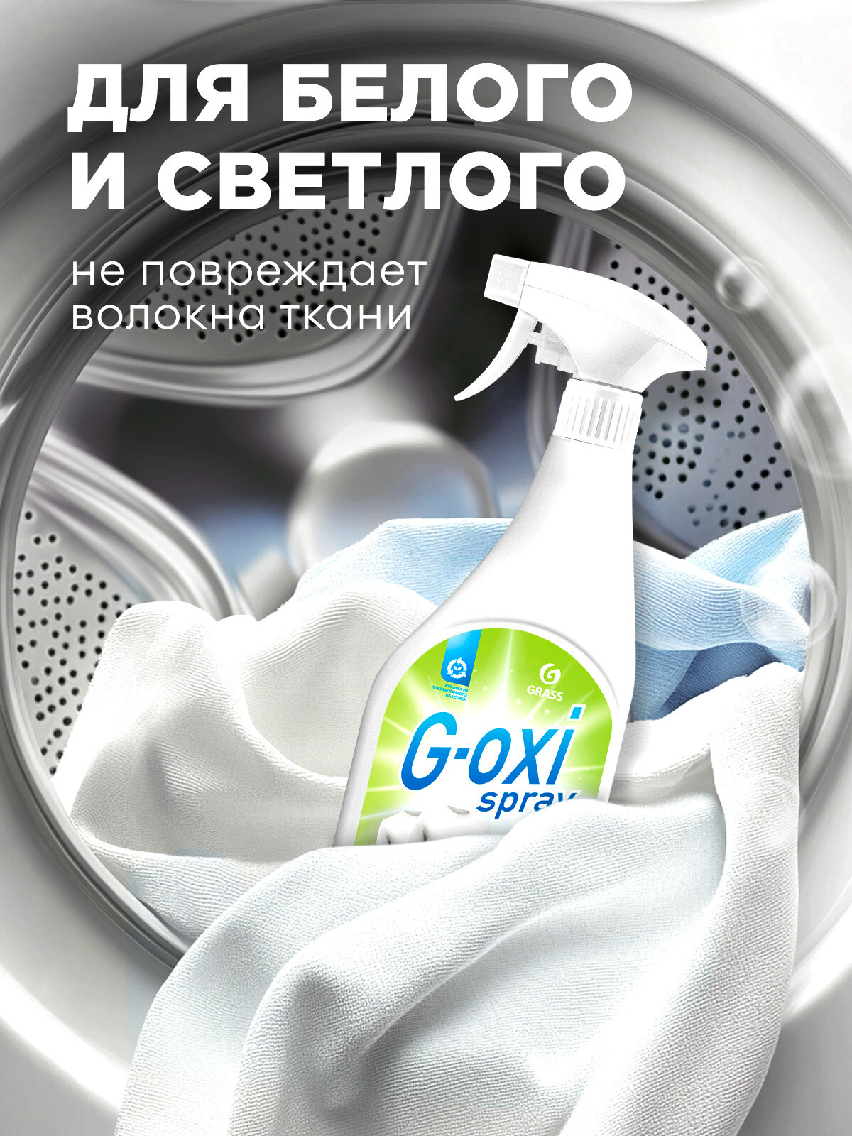 Пятновыводитель для белья кислородный отбеливатель G-oxi спрей 600 мл для белого 2 шт — фото 1