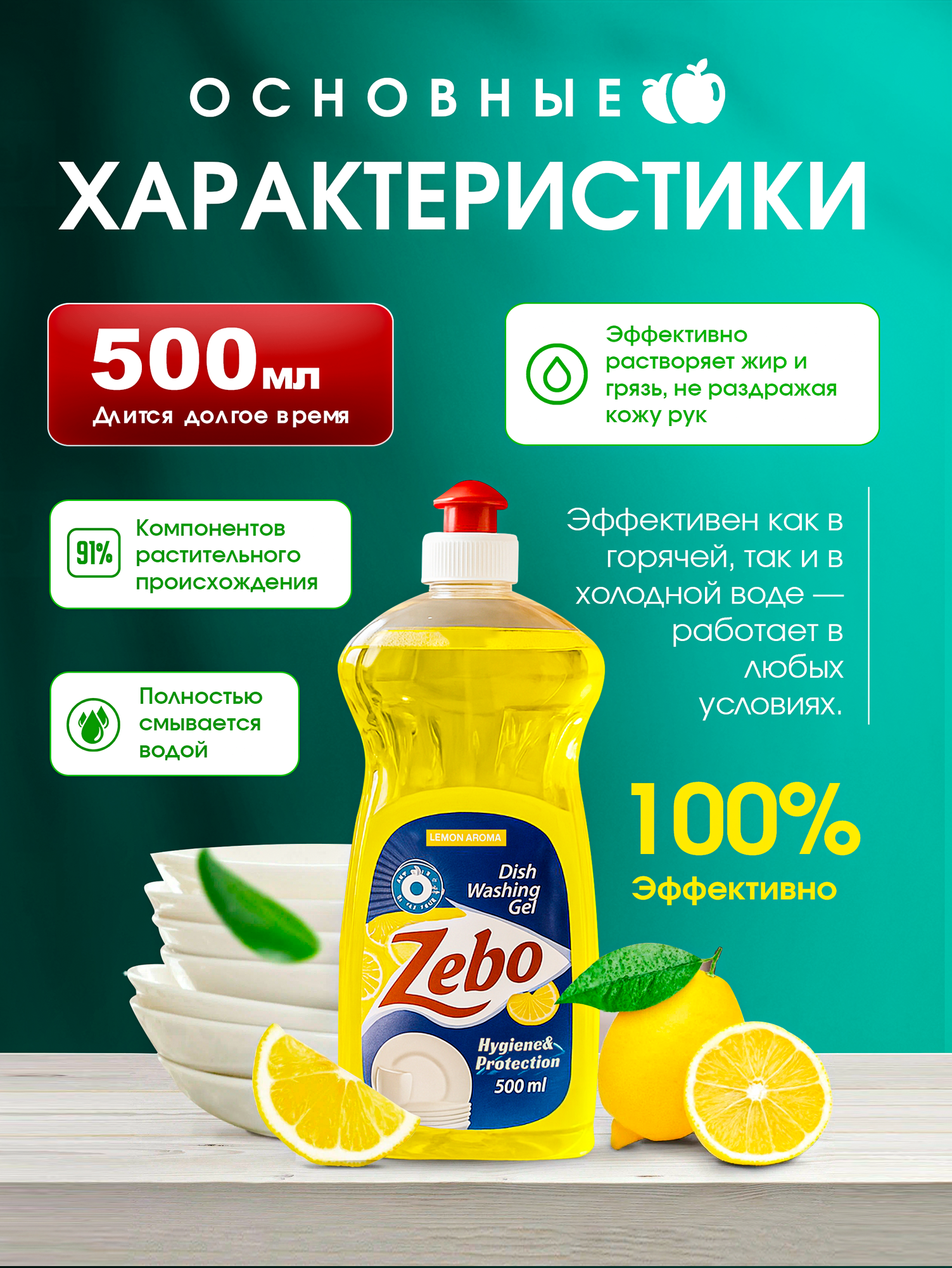 Гель-средство Zebo "Лимонная Свежесть", для мытья посуды, 500мл