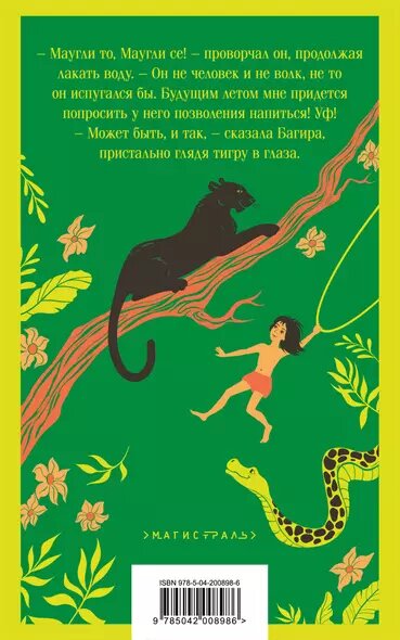 Маугли — фото 1