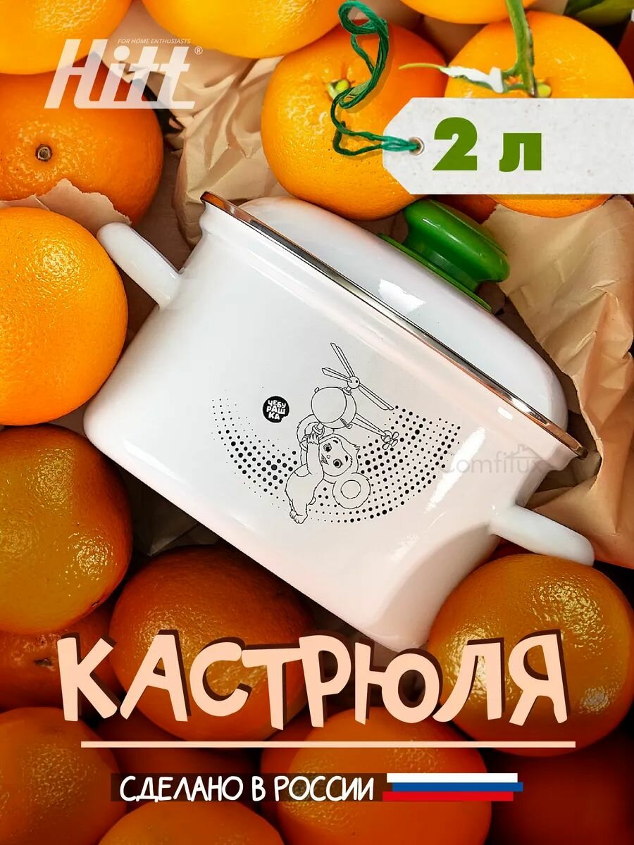 Кастрюля эмалированная с крышкой Hitt Чебурашка, подходит для индукционных плит, 2 л