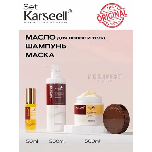 фото Набор karseell, для волос, маска, шампунь, масло, 500мл, 500мл и 50мл