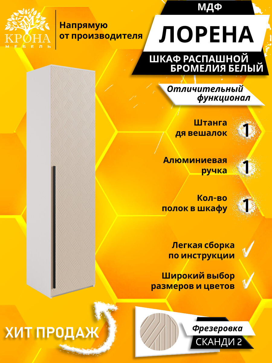Шкаф распашной Лорена 1 МДФ Жалюзи, серый/калате, 50Х60Х200, 1 дверь, 1 полка
