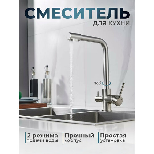 Смеситель для кухни с подключением к фильтру с питьевой водой из нержавеющей стали SUS304 Calorie CAL50116-3