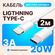 Кабель для айфона Type-C Lightning для Iphone 2 метра, со скорост...