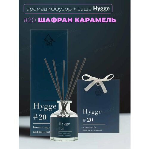 фото Диффузор для дома c палочками + саше для белья hygge 20 arida home