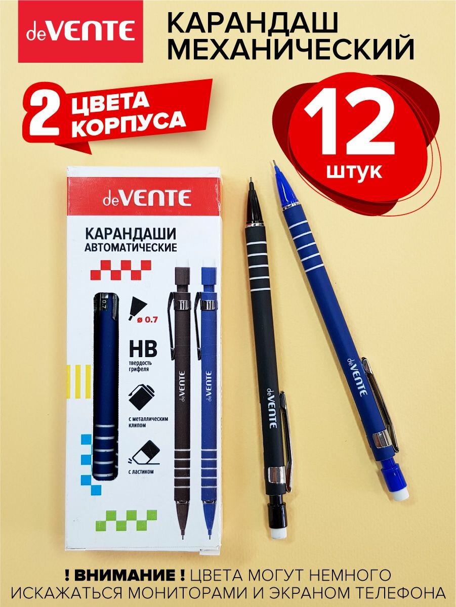 Карандаши автоматические механические канцелярские в наборе 12 шт.