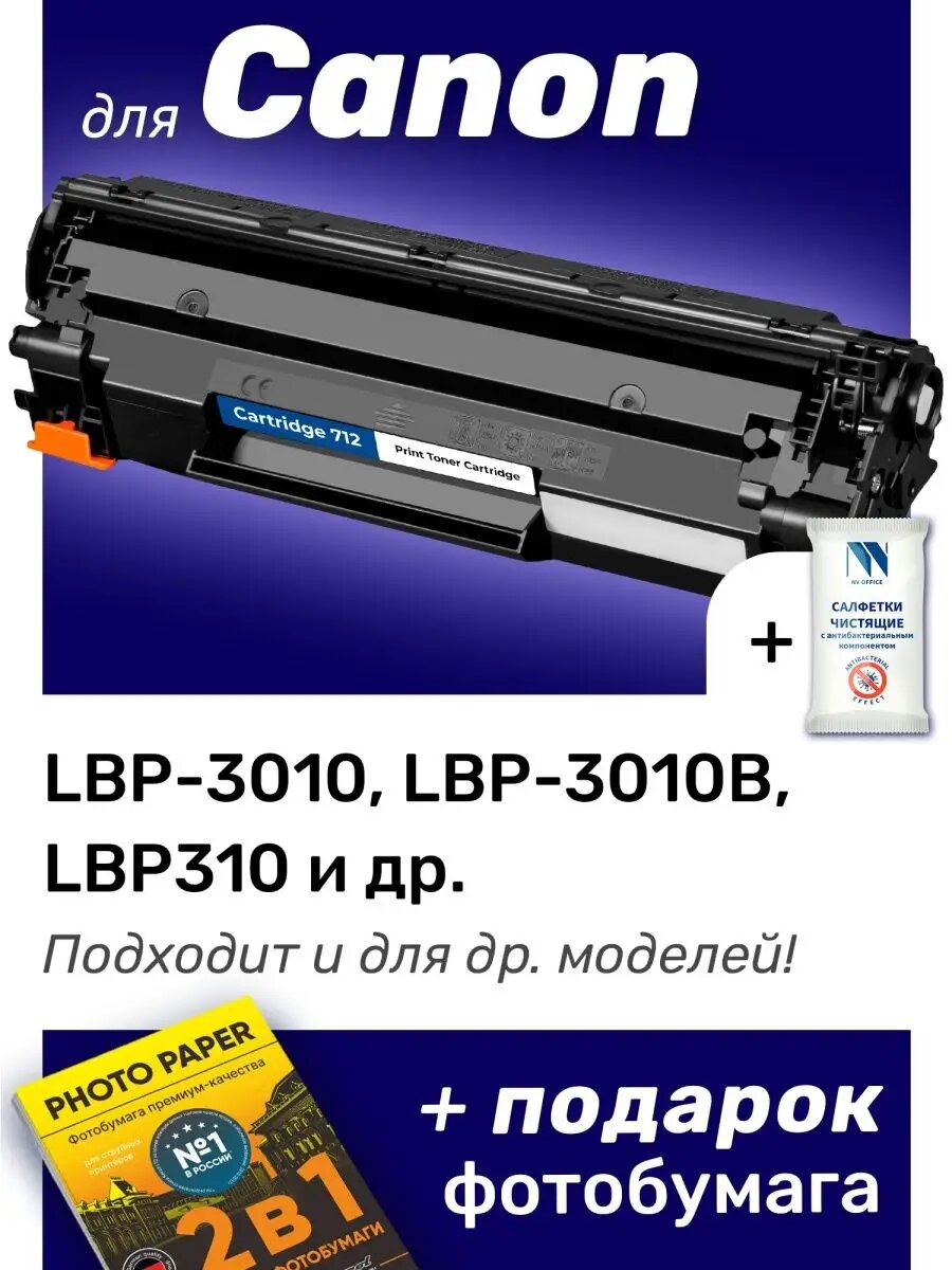 Картридж к Canon LBP310, LBP3010, LBP3010B (712)