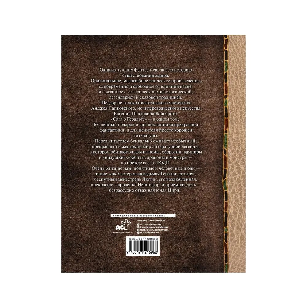 Последнее желание. Меч Предназначения. Кровь эльфов. Час Презрения. Крещение огнем. Башня Ласточки.