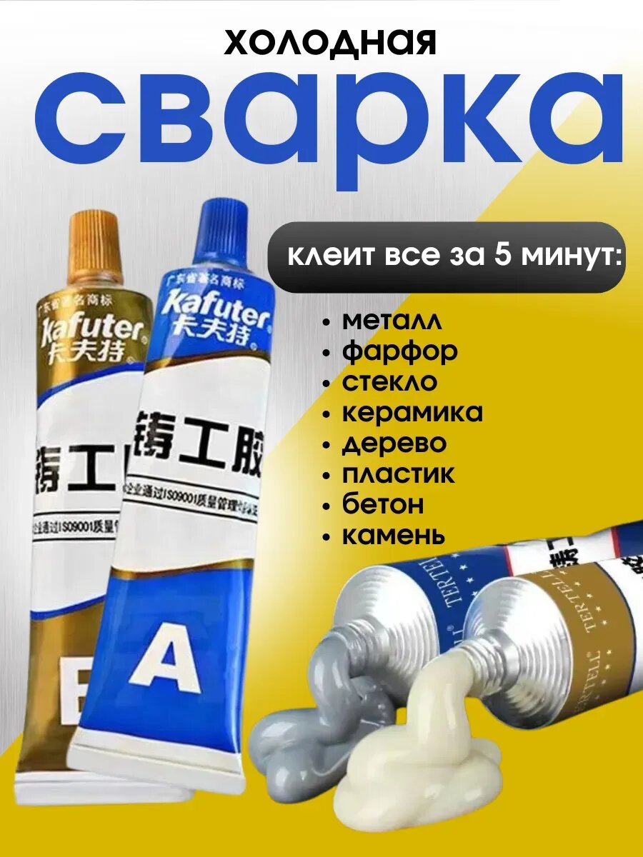 Клей эпоксидный для металла термостойкий холодная сварка