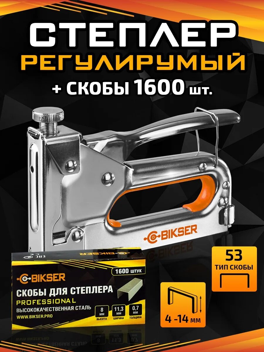 Степлер регулируемый