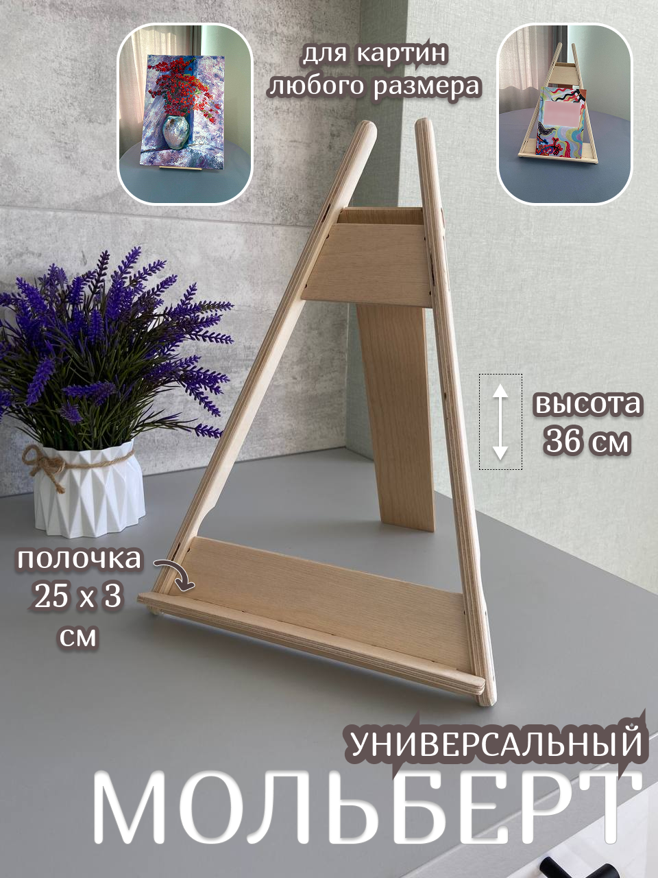 Настольный деревянный мольберт подставка "Малыш" для картин и книг