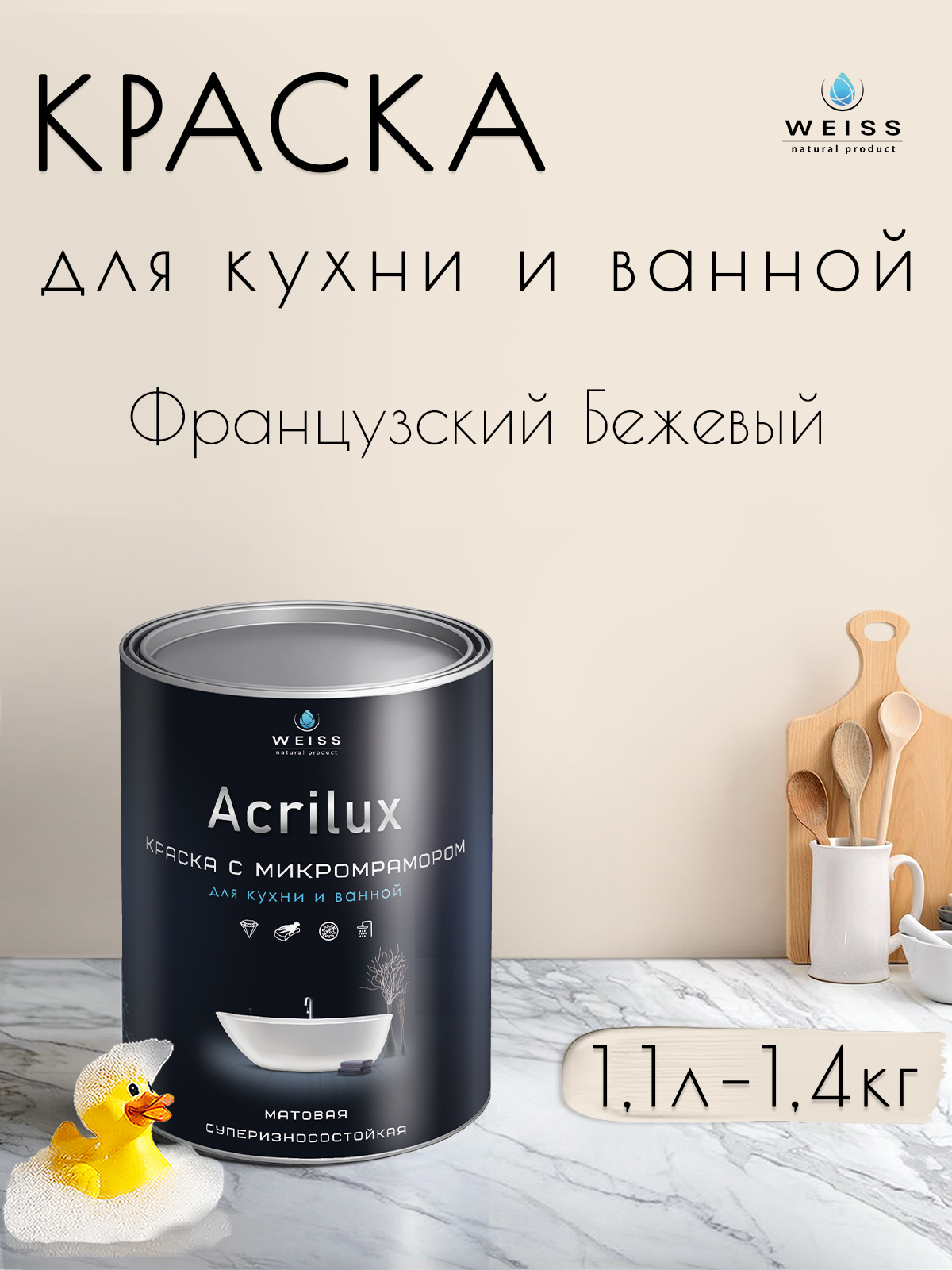 Краска акриловая, моющаяся для стен и влажных помещений, кухни и ванной комнаты 1.1л DEW311 Французкий Бежевый