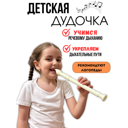 Детская дудочка детский музыкальный инструмент флейта 360₽