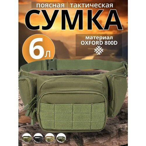 фото Сумка поясная sport line, оливковый