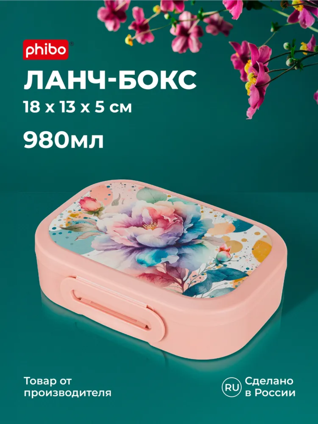 Ланч-бокс, Ланч-бокс с декором, Ланч-бокс для детей, Ланч-бокс универсальный, Ланч-бокс 980 мл